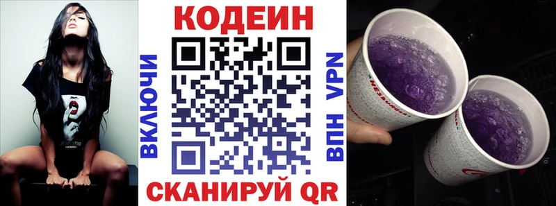 где продают наркотики Шахты Кодеиновый сироп Lean Purple Drank